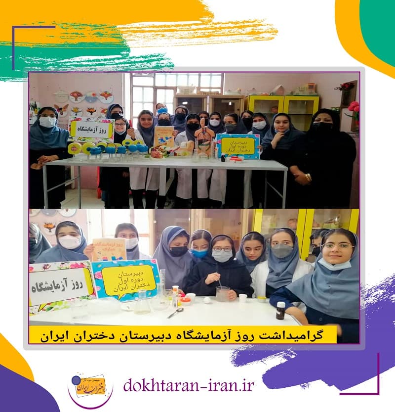 گرامیداشت روز آزمایشگاه