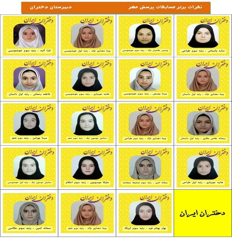 نفرات برتر مسابقات پرسش مهر